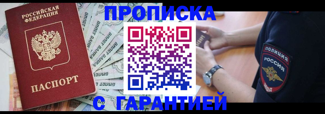 прописка для работы в Купино