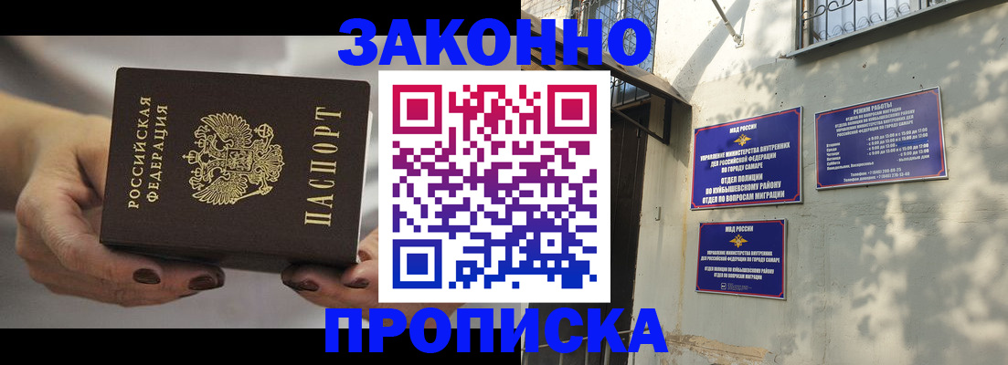 прописка законно в Купино