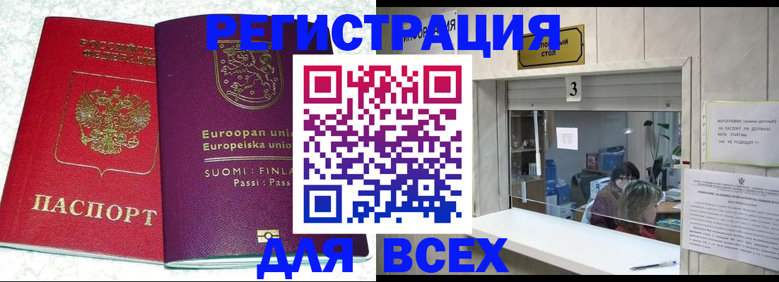 временная регистрация для всех в Купино